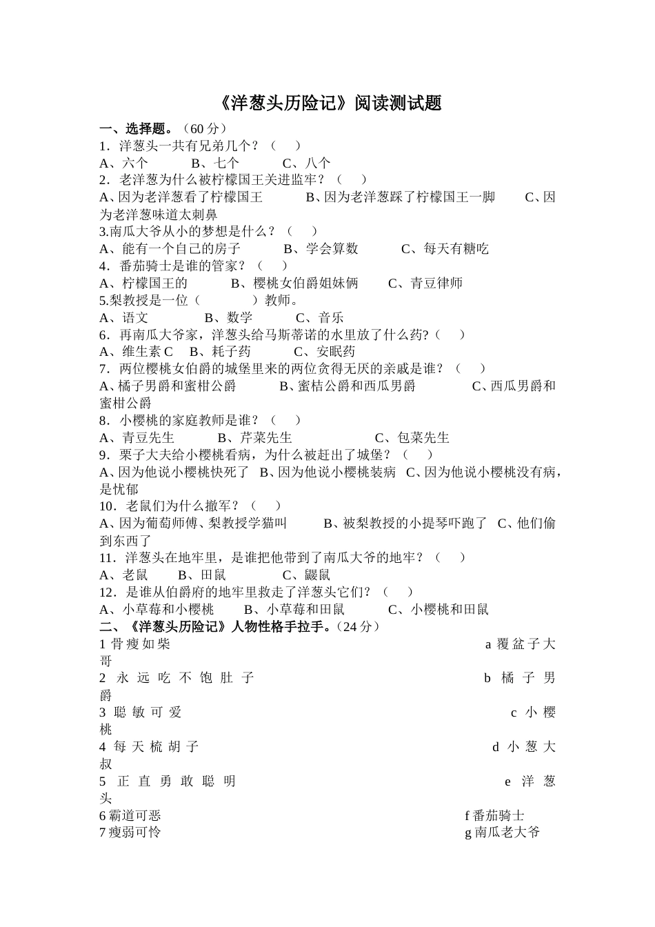 《洋葱头历险记》试卷_第1页