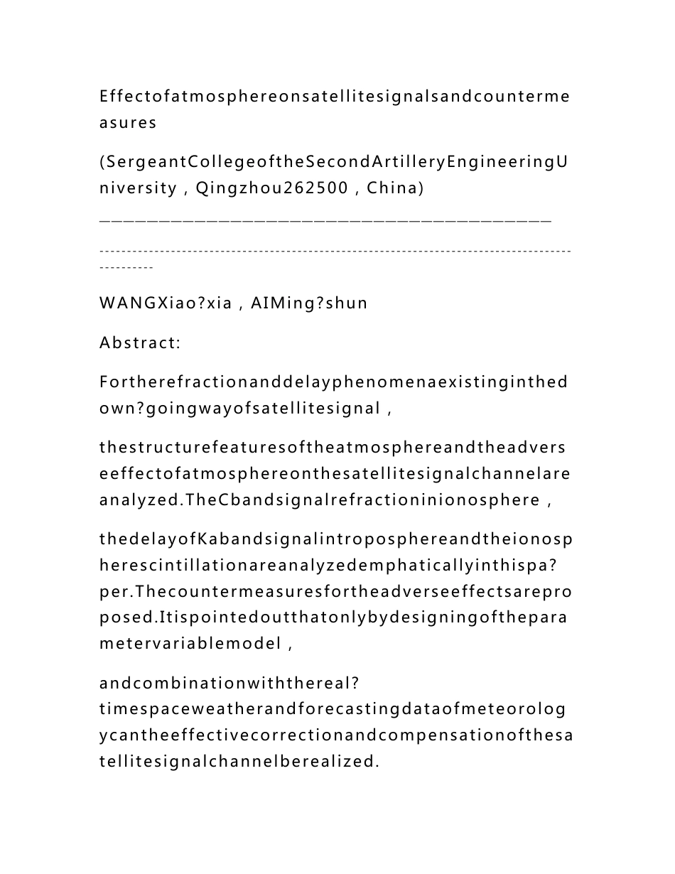 地球大气对卫星信号的影响及应对方法-论文_第2页