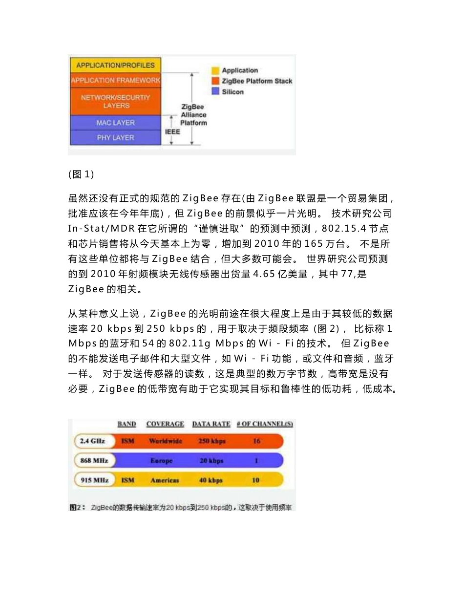 外文翻译英文文献中英版ZigBee：无线技术，低功耗传感器网络_第2页