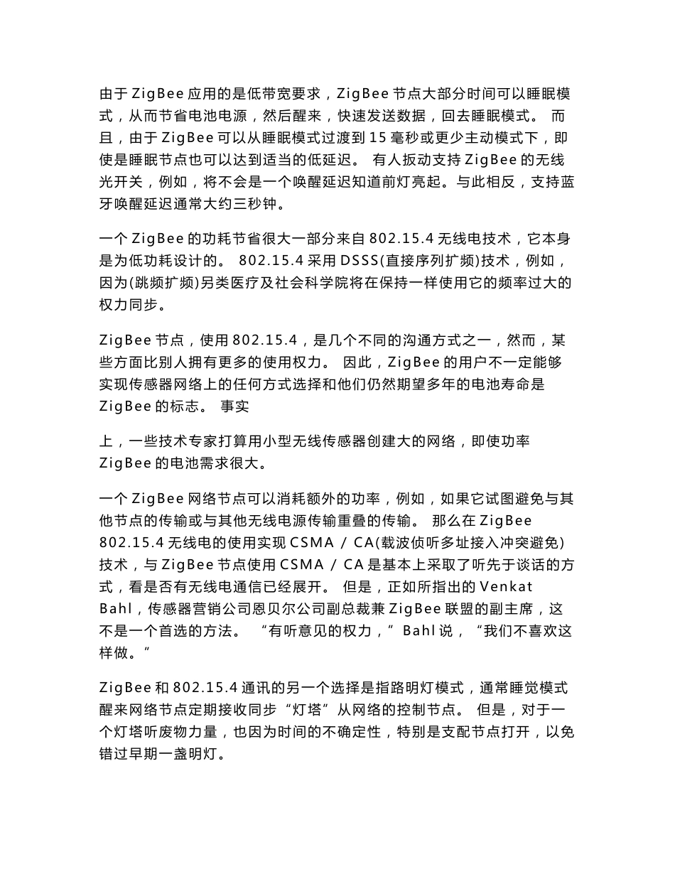 外文翻译英文文献中英版ZigBee：无线技术，低功耗传感器网络_第3页