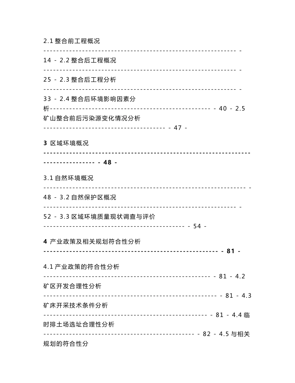 环境影响评价报告公示：肃南裕固族自治县天昊商贸有限责任公司豁洛河石灰石矿开采项目环评报告_第2页
