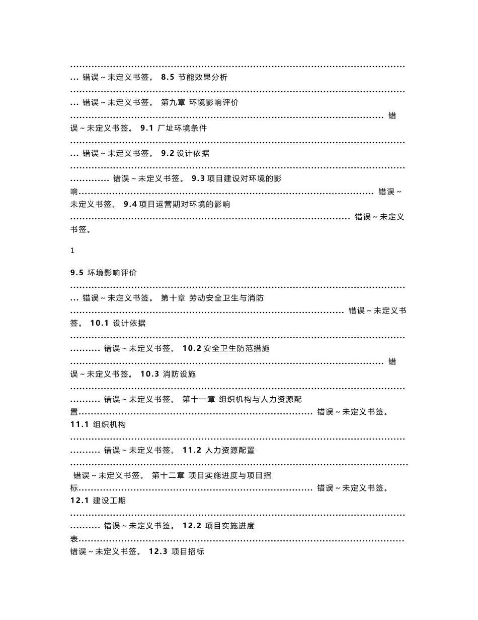 花鸟市场花鸟鱼虫等观赏物综合服务市场建设可行性研究报告_第3页