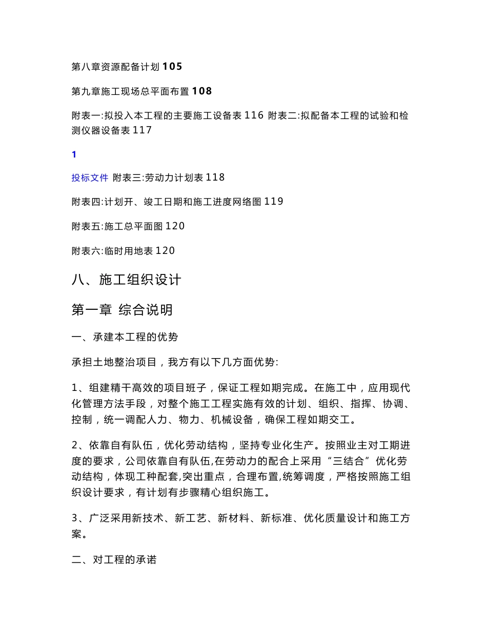 道路工程施工组织设计(技术标施工组织设计全)_第2页