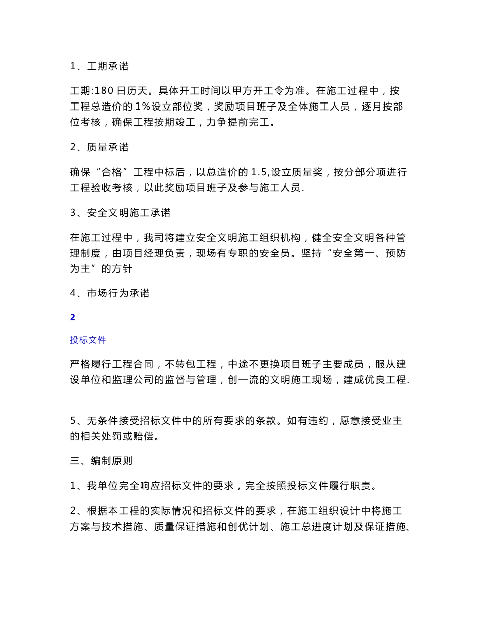 道路工程施工组织设计(技术标施工组织设计全)_第3页