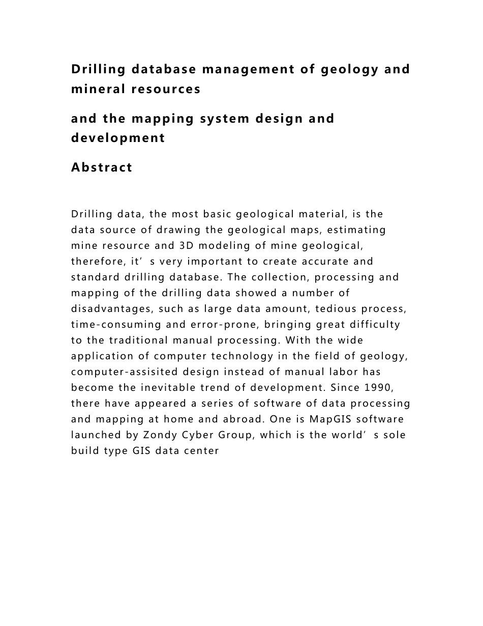 地质矿产钻孔数据库管理与成图系统设计与开发_第1页
