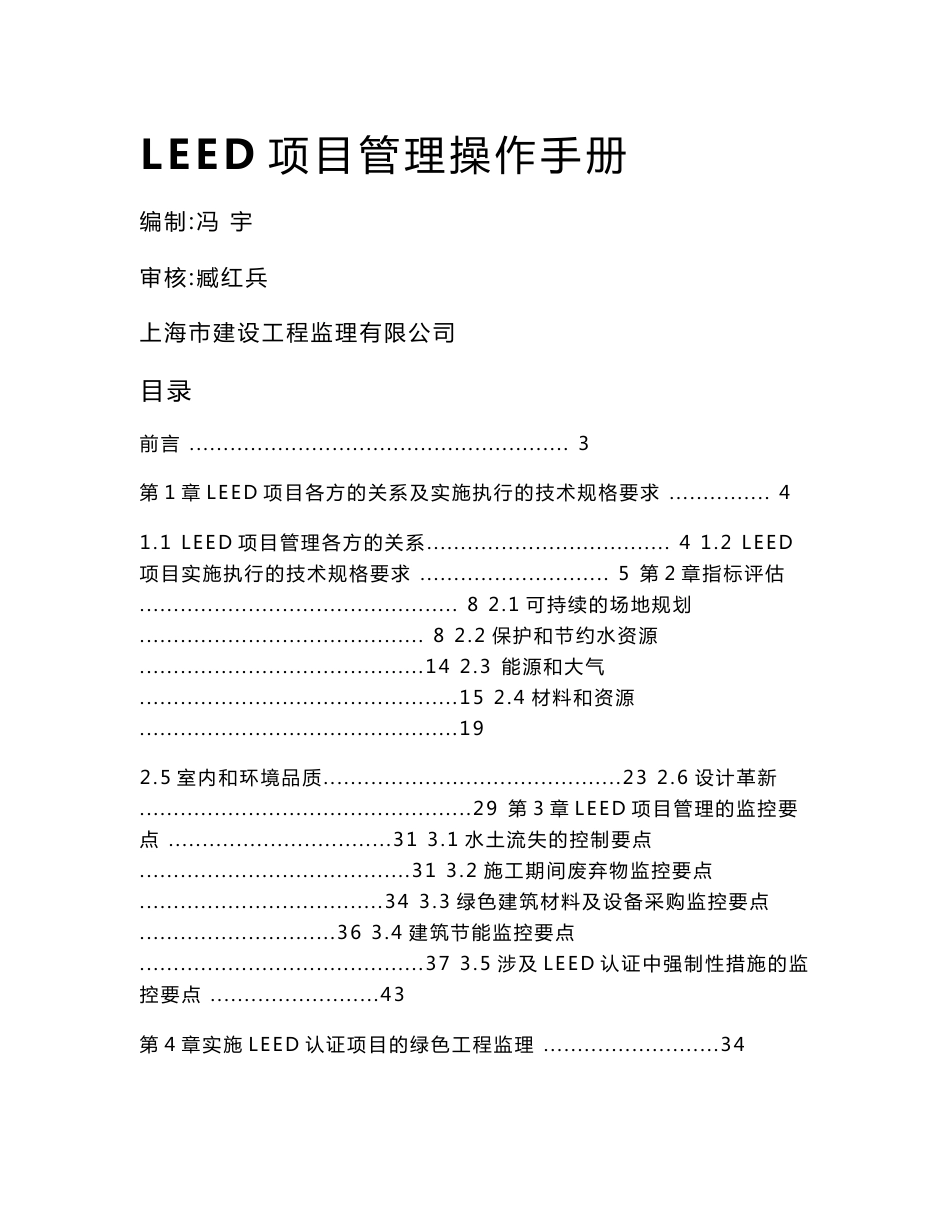 leed项目管理操作手册_第1页