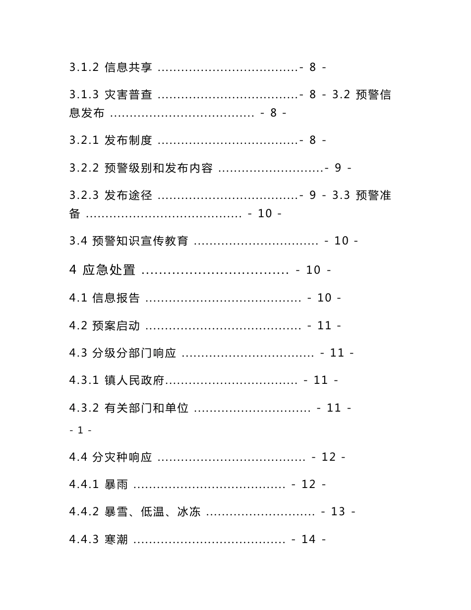 富平县气象灾害应急预案_第2页