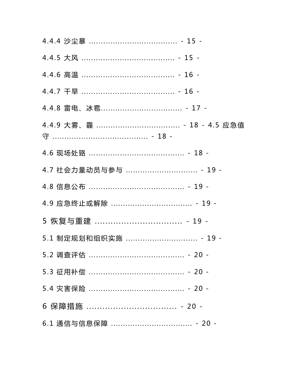 富平县气象灾害应急预案_第3页