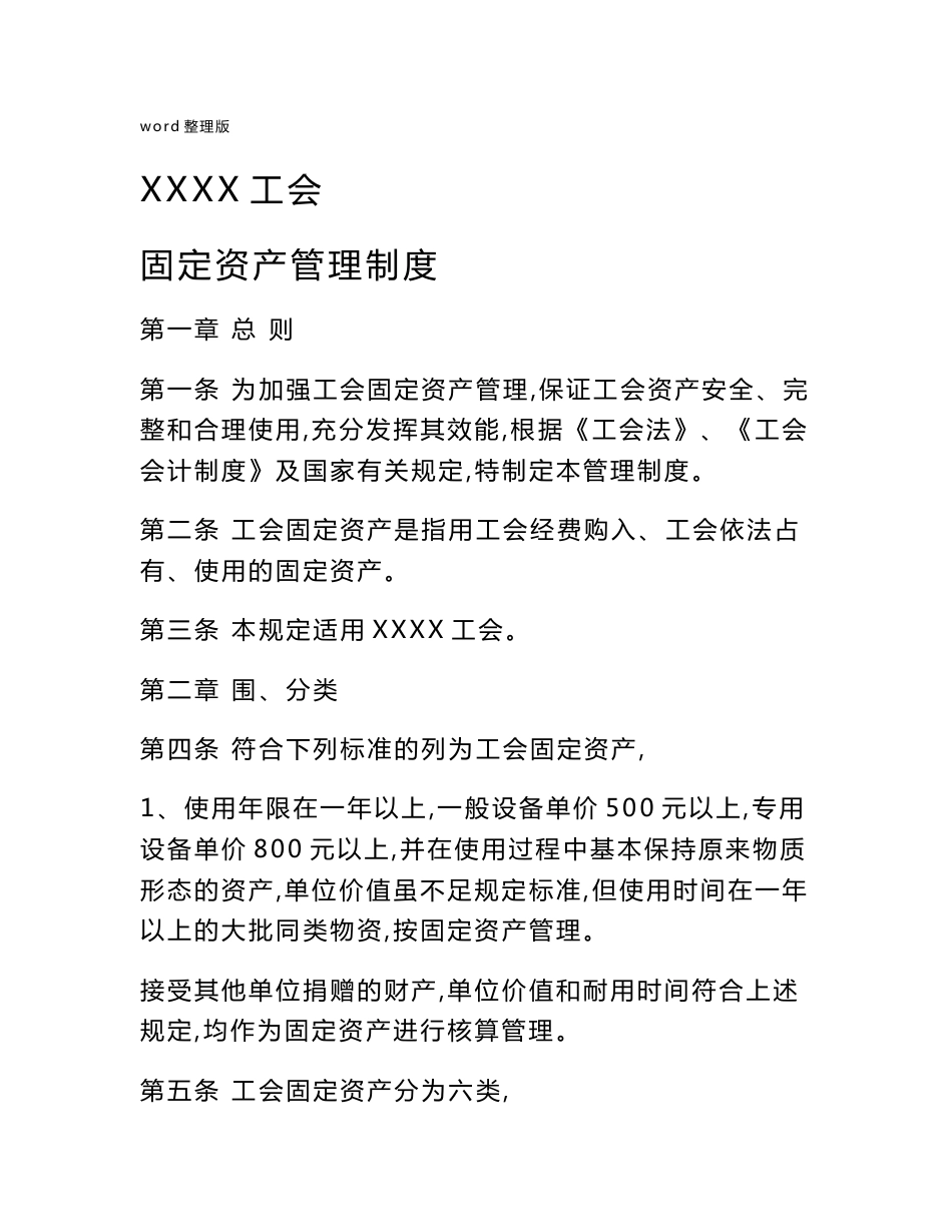 基层工会固定资产管理制度汇编_第1页