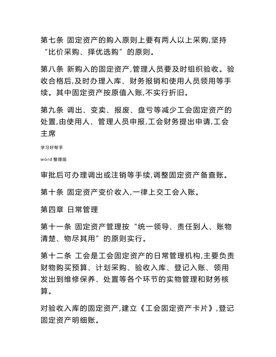 基层工会固定资产管理制度汇编_第3页