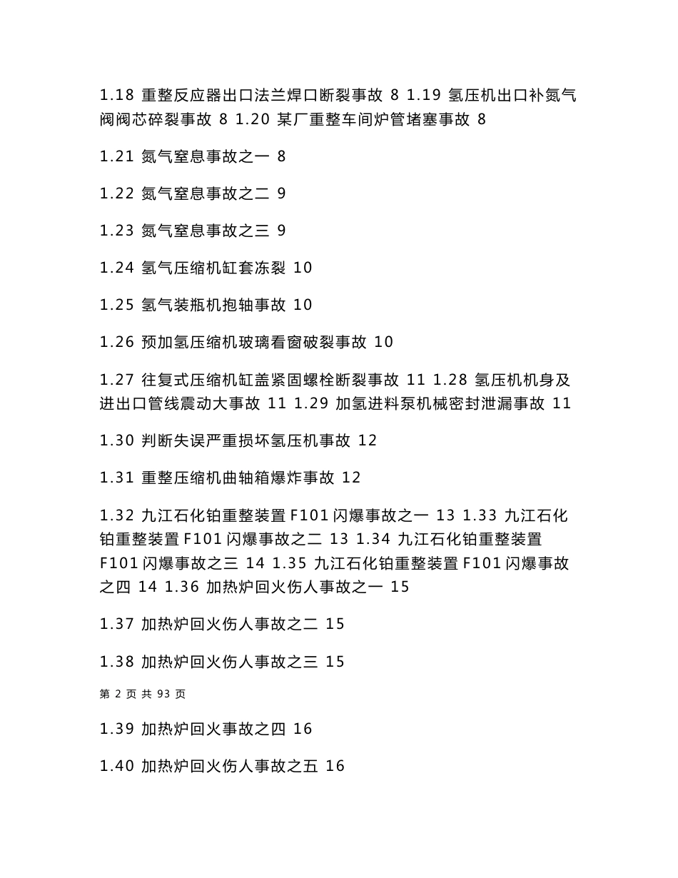 炼油厂事故案例分析_第2页