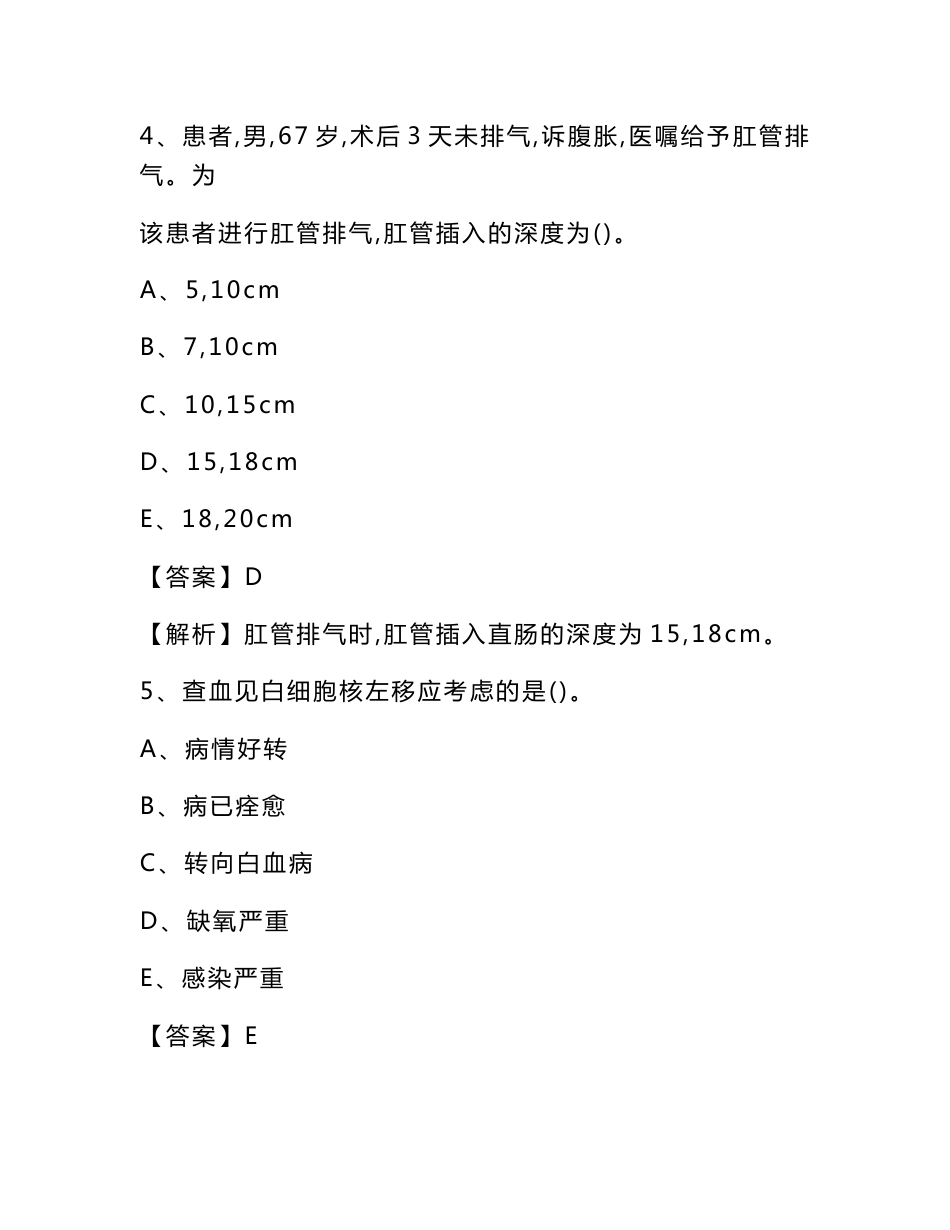 2021年7月兰州市七里河区（卫生类）招聘考试《护理学》试卷_第3页