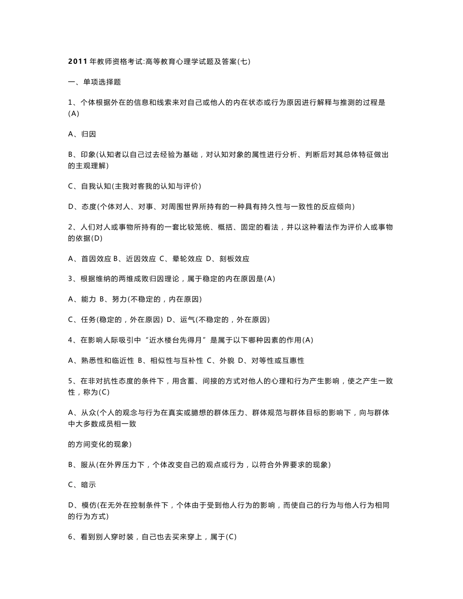 教育心理学试卷_第1页