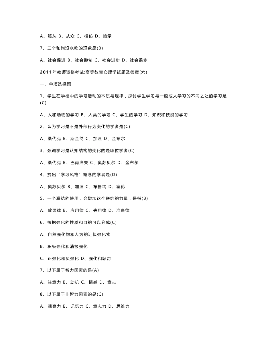 教育心理学试卷_第2页