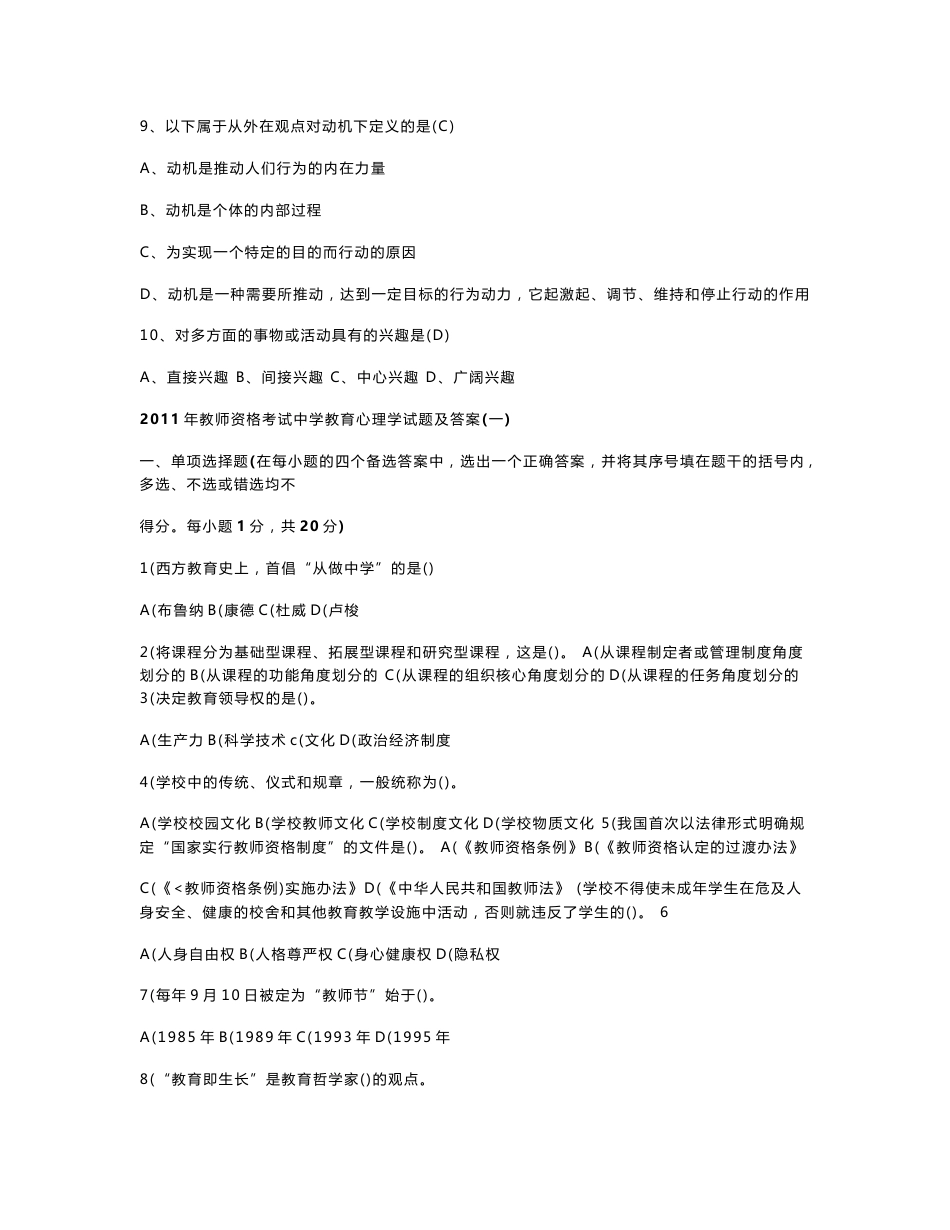 教育心理学试卷_第3页