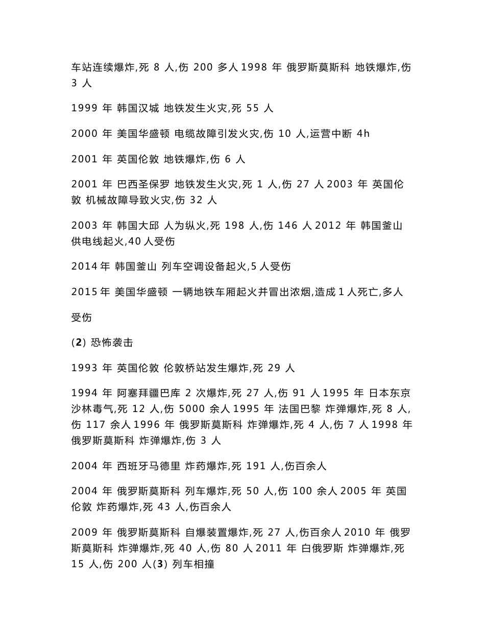 城市轨道交通运营阶段事故案例统计、汇编-2019.._第3页