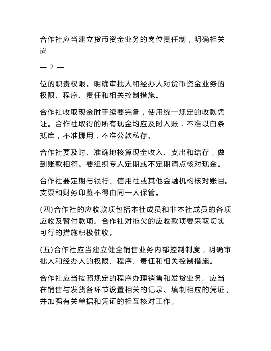 农民专业合作社财务会计制度(试行)--中国农民专业合作社网_第3页