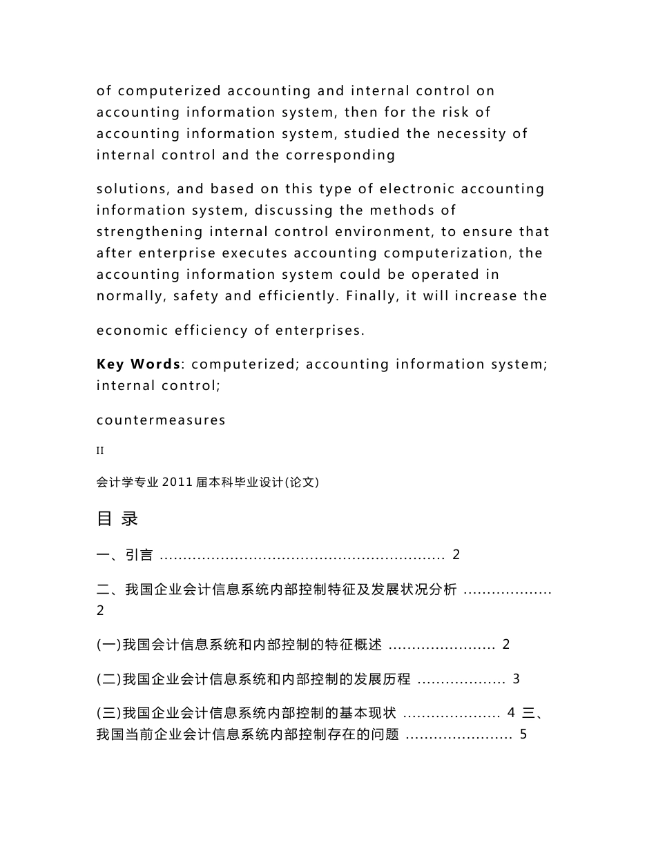 企业会计信息系统内部控制研究【毕业论文】_第3页