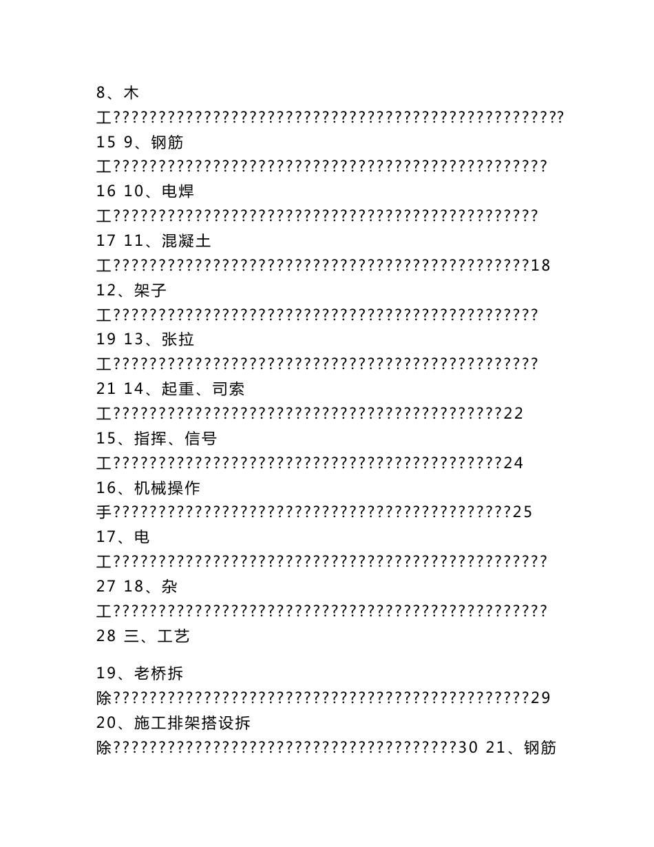 桥梁施工安全技术交底合集_第2页