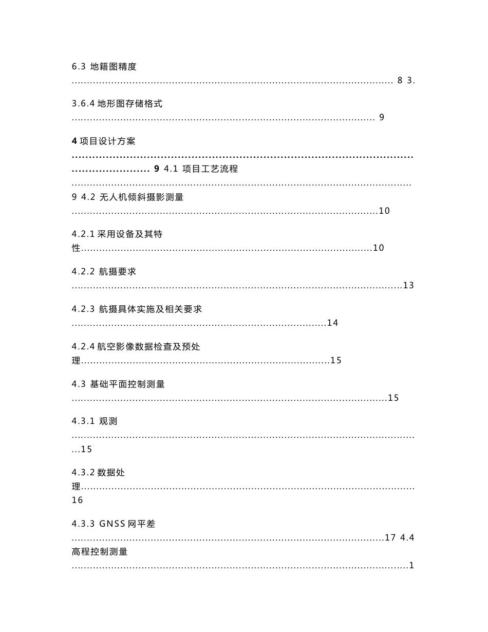 云安1比500农村地籍无人机航空测绘技术设计书0130_第3页