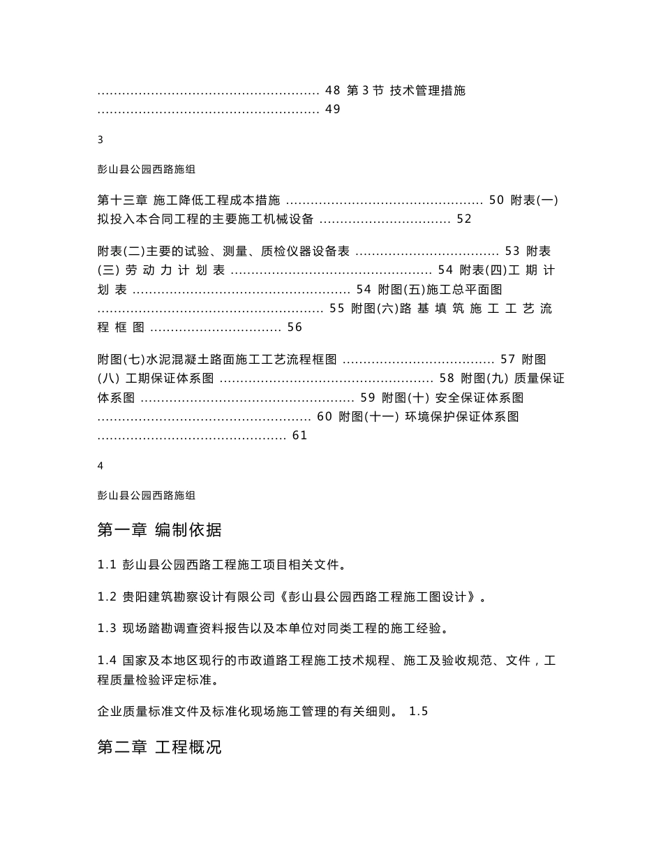 公园道路改建工程施工组织设计四川附施工平面图施工工艺流程水电安装工程_第3页