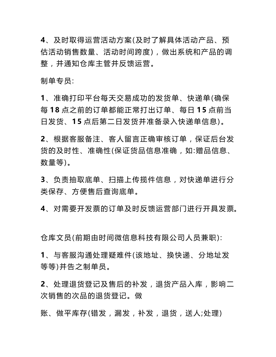 仓储物流规章制度_第3页