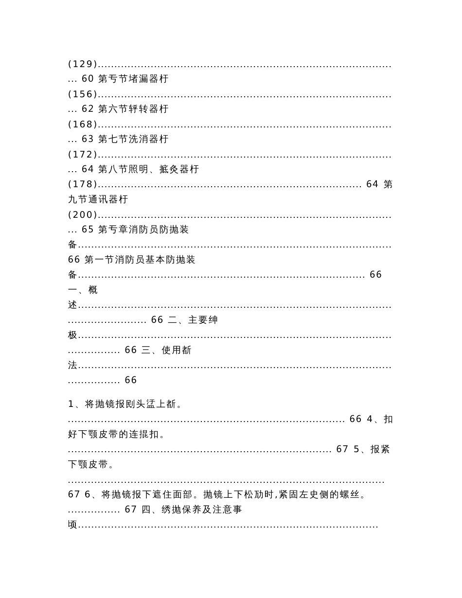 灭火救援装备操作使用手册--精（实用应用文）_第2页