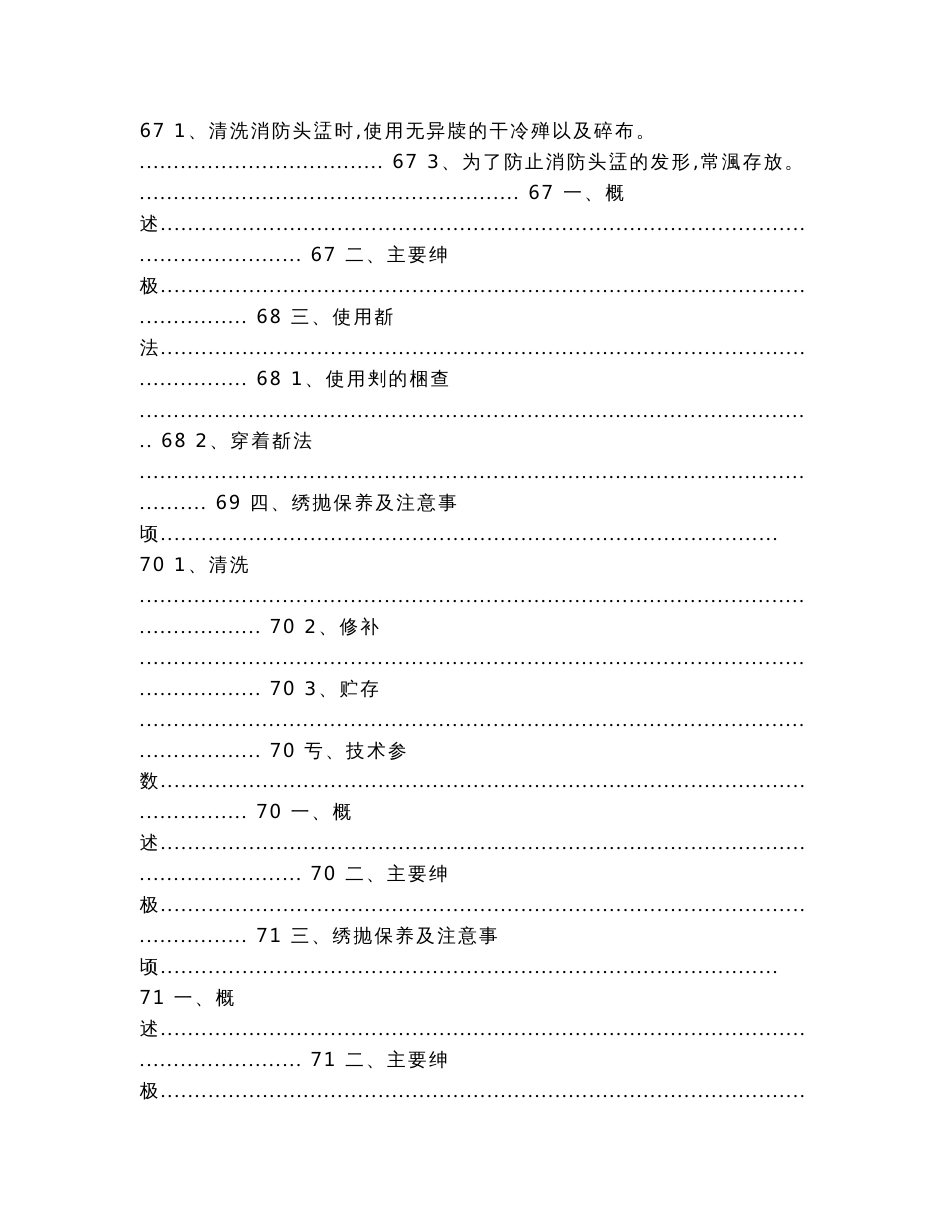 灭火救援装备操作使用手册--精（实用应用文）_第3页