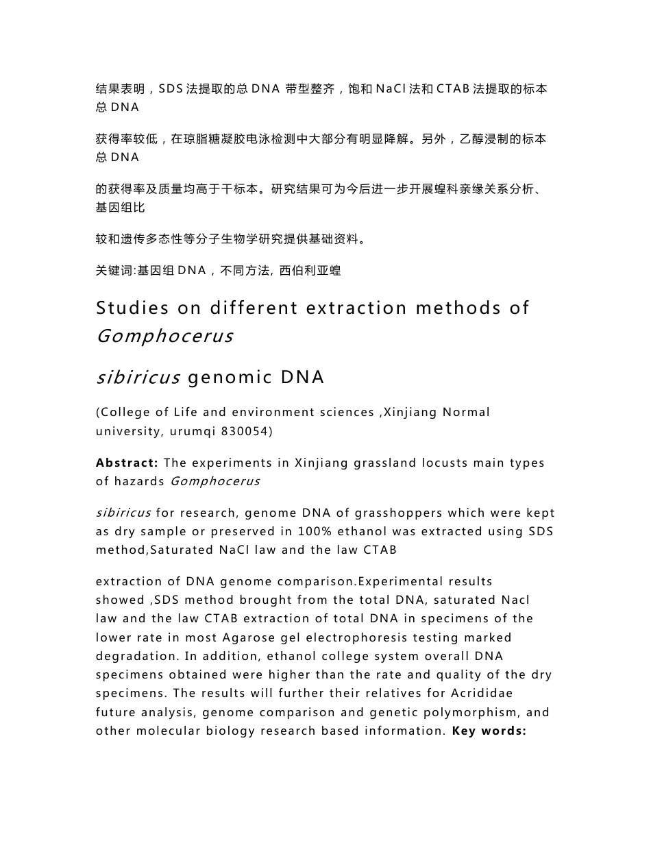 生物技术专业毕业论文范文_第2页