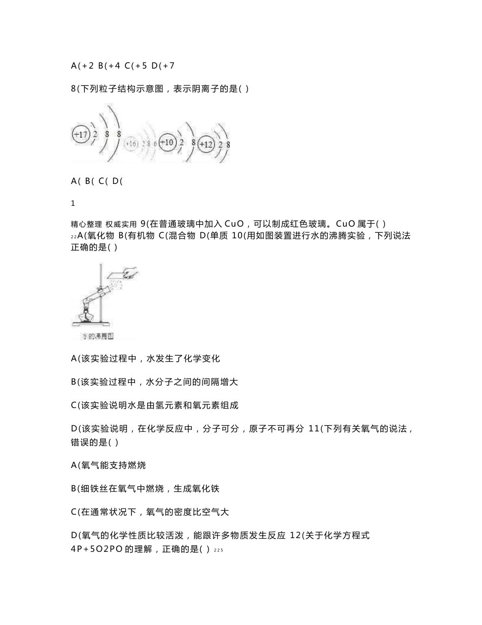 2018年广西中考化学真题试卷5套（含答案及详细解析）_第2页