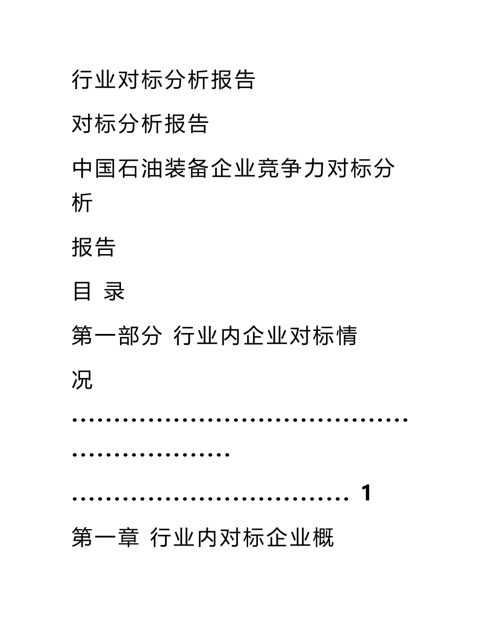 行业对标分析报告_第1页