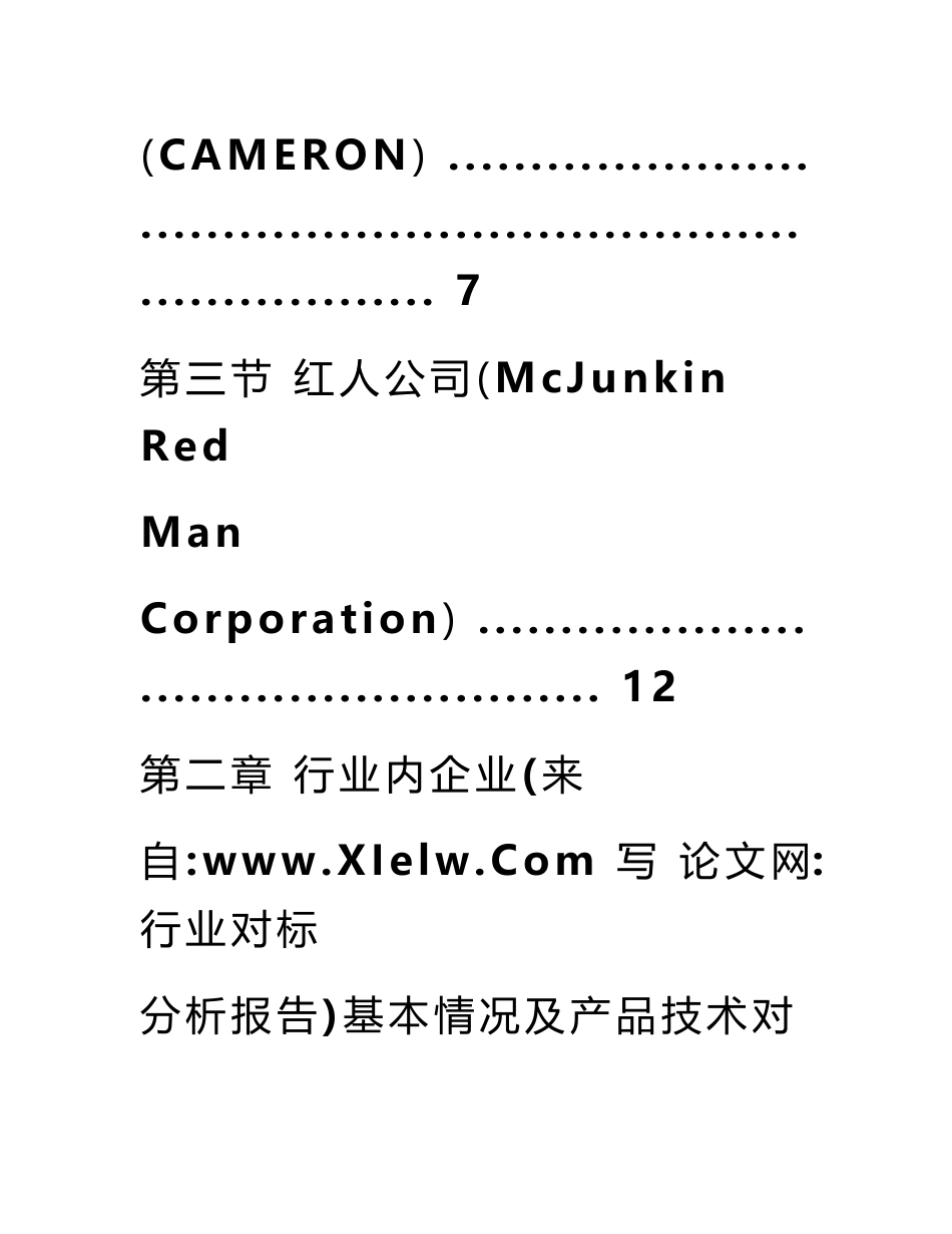 行业对标分析报告_第3页