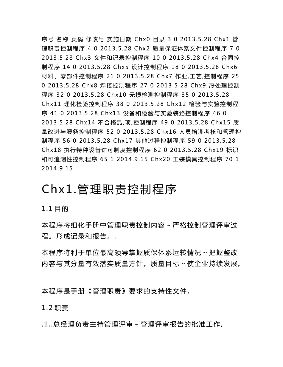 压力管道质量体系程序文件_第2页