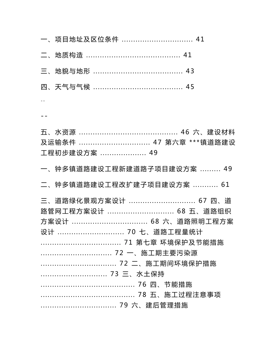 酉阳土家族苗族自治县钟多镇道路建设工程项目可行性研究报告_第2页