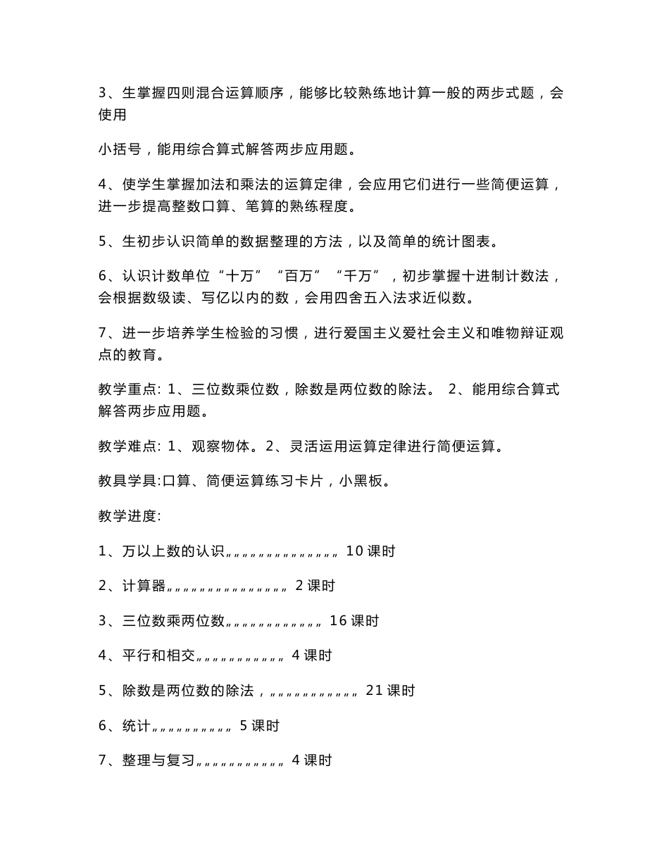 青岛版六年制四年级上册数学教案_第2页