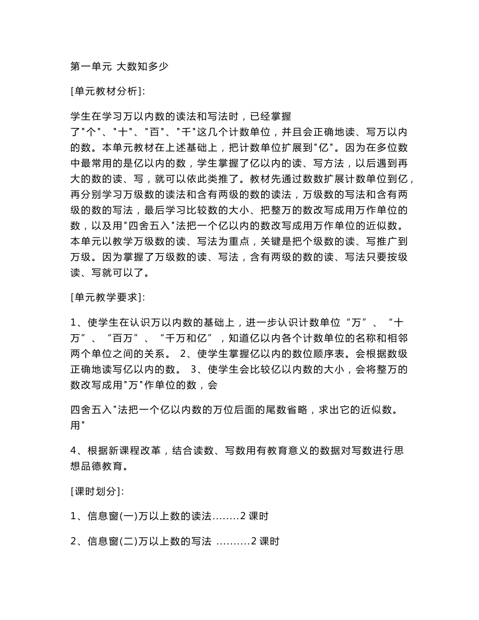 青岛版六年制四年级上册数学教案_第3页