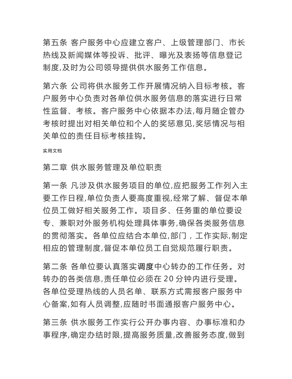 自来水公司管理系统供水服务管理系统要求措施_第2页