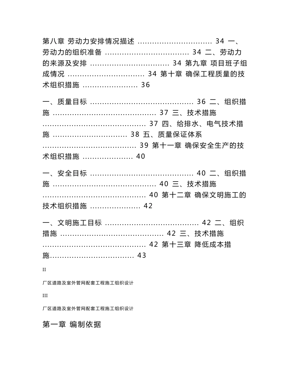 小区道路及室外管网配套工程施工组织设计_第2页