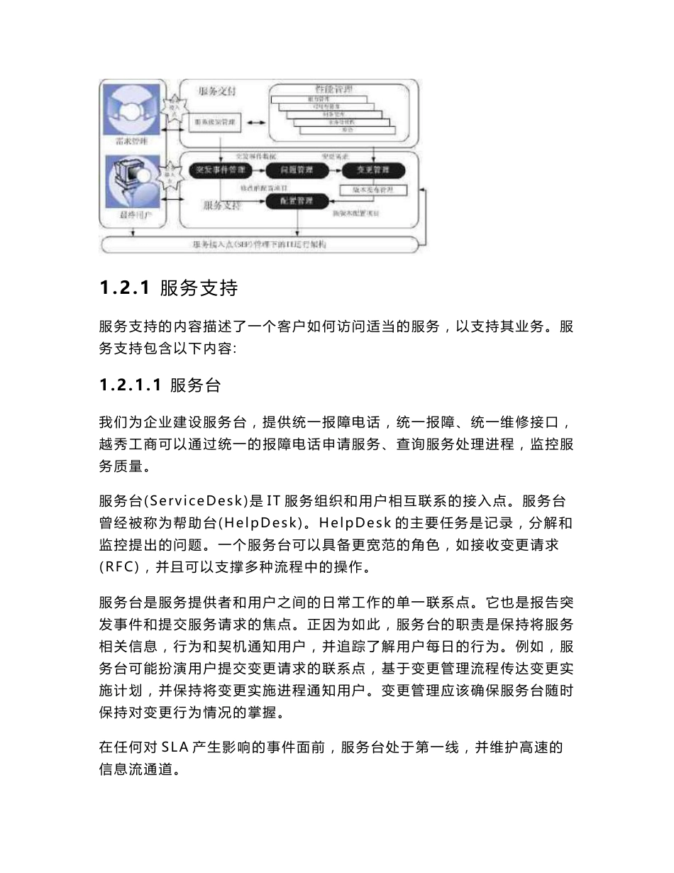 运维服务管理体系建设方案_第3页