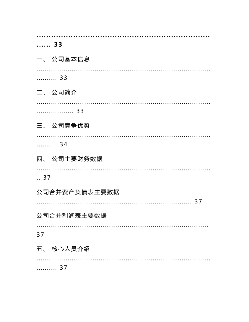 温州新型储能项目实施方案_范文_第3页