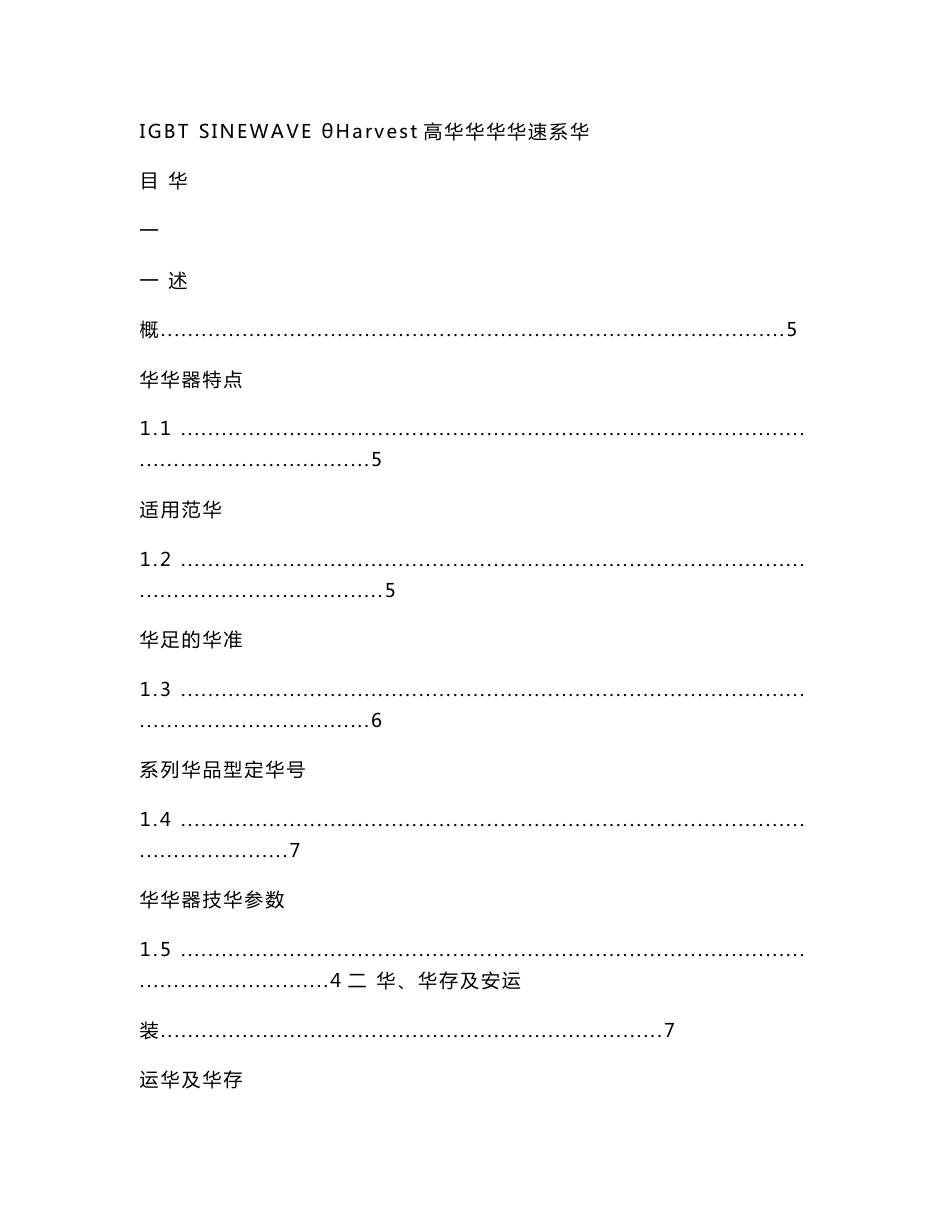 利德华福HARSVERT-A系列高压变频调速系统技术手册（最新版）.doc_第2页