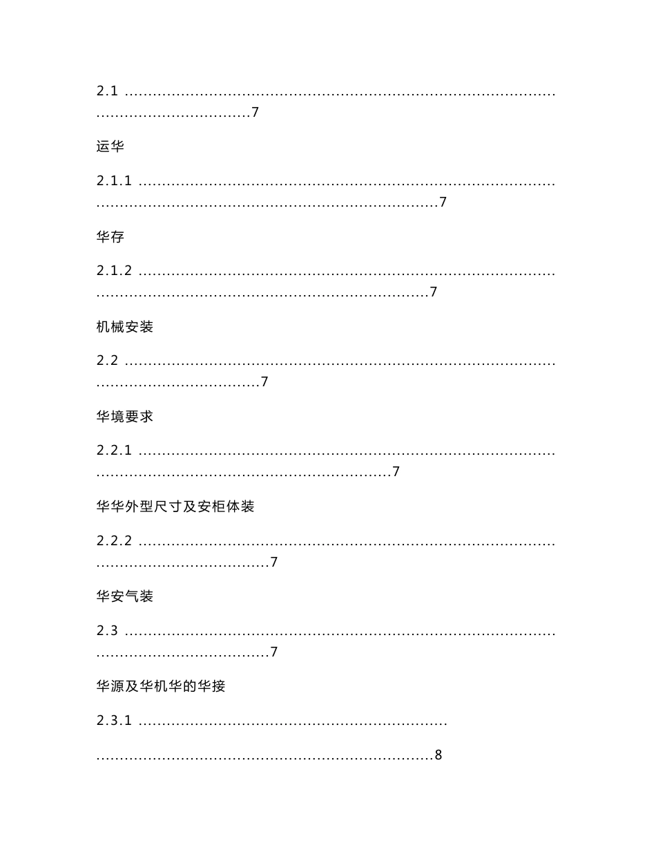 利德华福HARSVERT-A系列高压变频调速系统技术手册（最新版）.doc_第3页