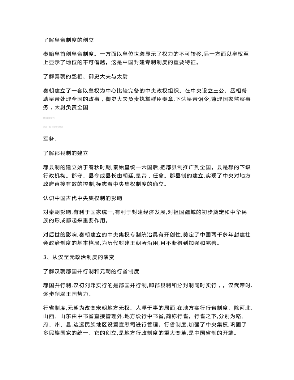 高中历史知识点汇总81108_第2页