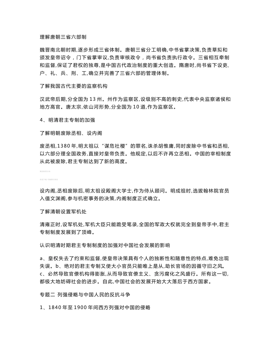 高中历史知识点汇总81108_第3页