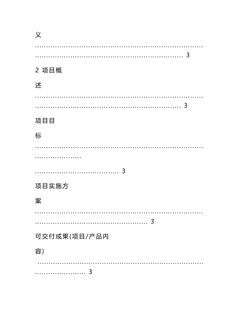 XX公司项目立项申请报告模板_第2页