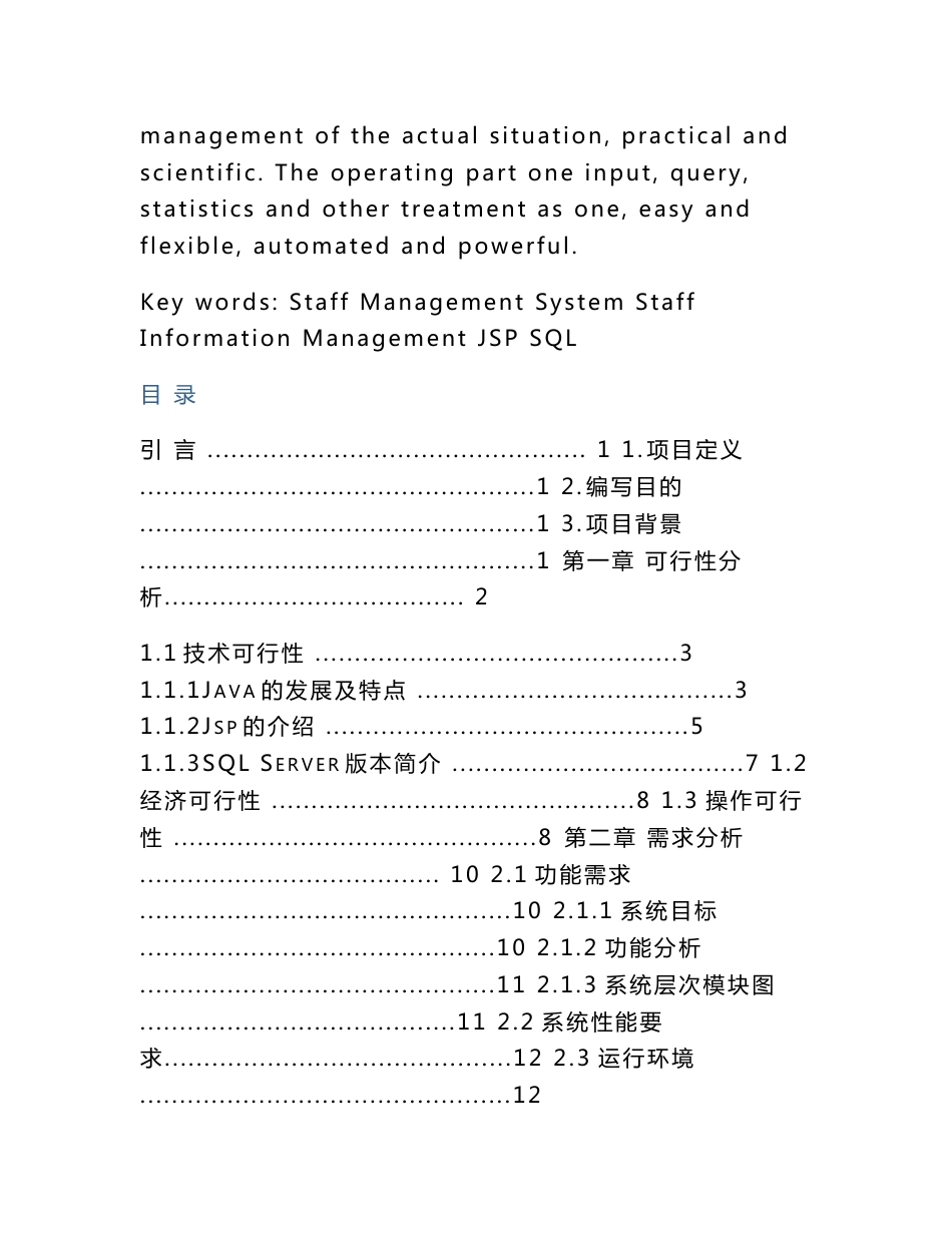 企业员工信息管理系统设计—软件工程毕业设计论文_第3页