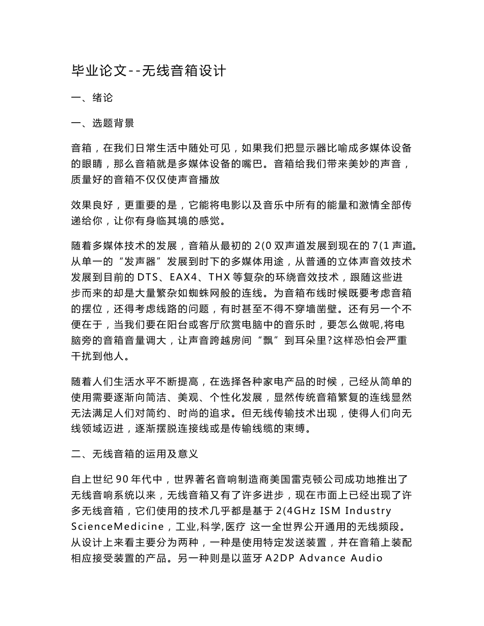 毕业论文--无线音箱设计_第1页