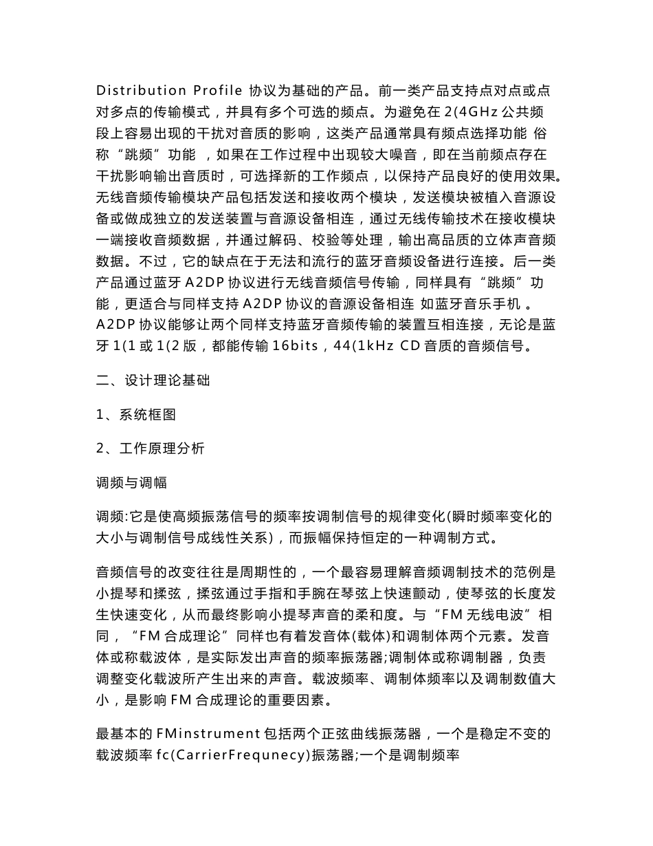 毕业论文--无线音箱设计_第2页