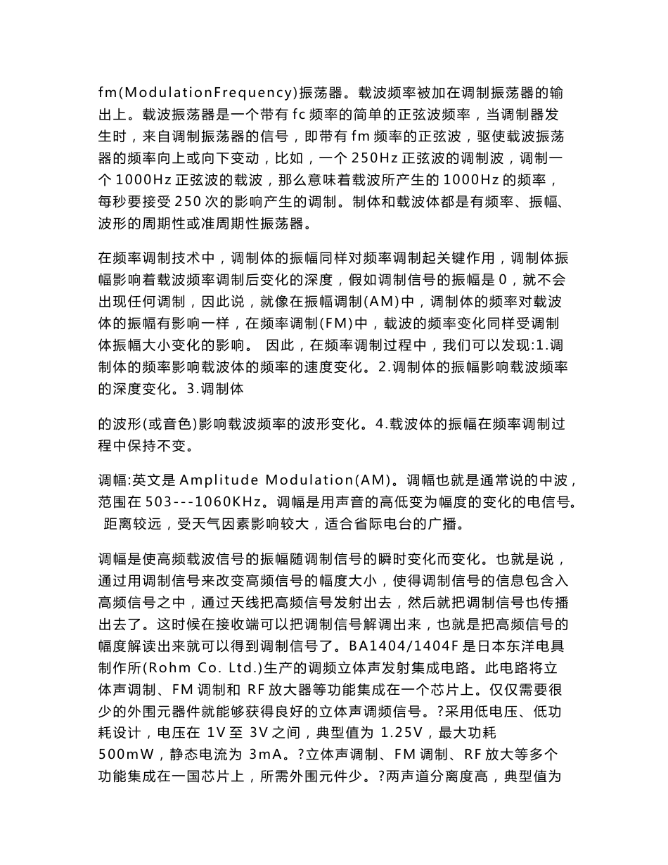 毕业论文--无线音箱设计_第3页