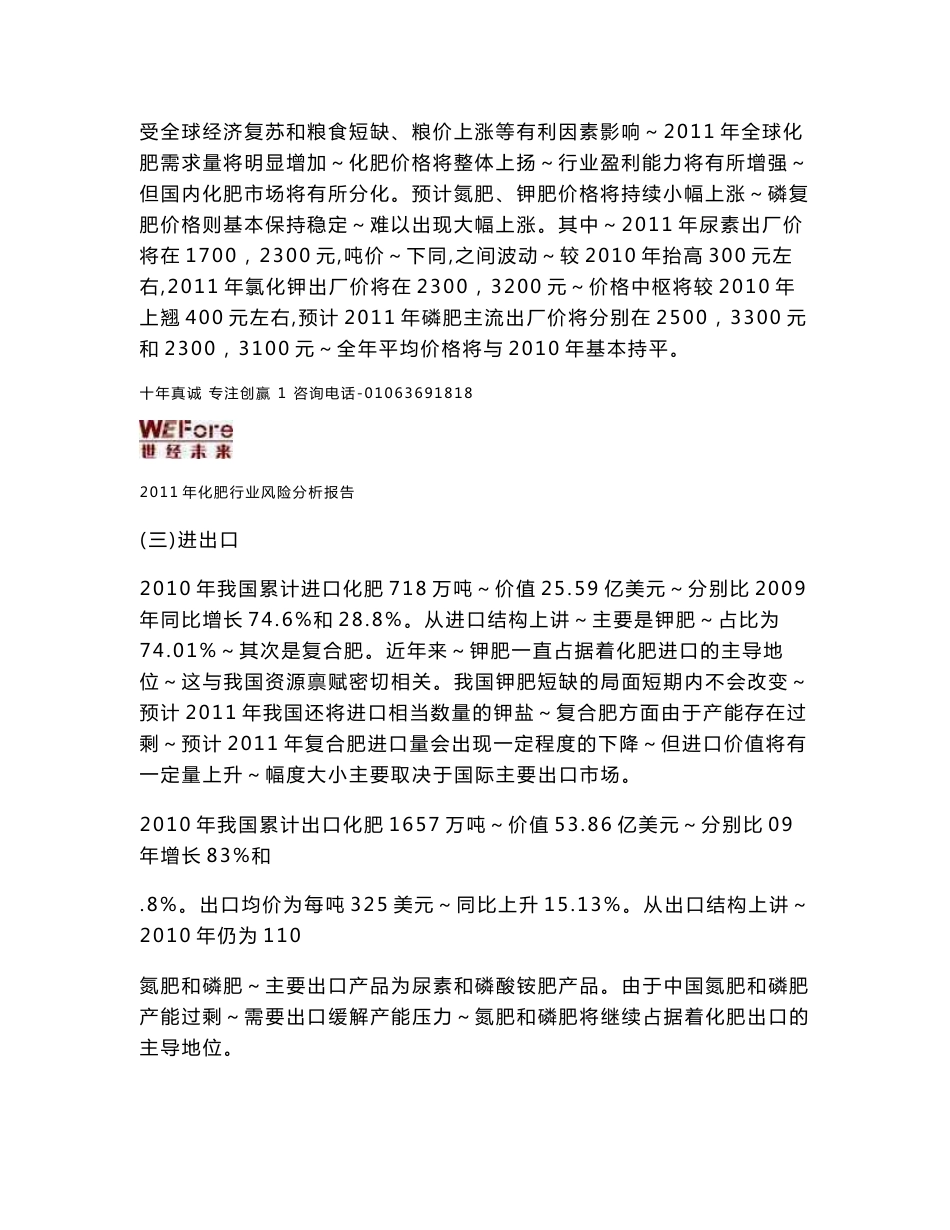 2011年化肥行业分析报告_第2页